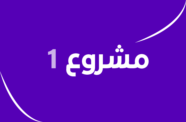منصة متجر إلكتروني متكامل